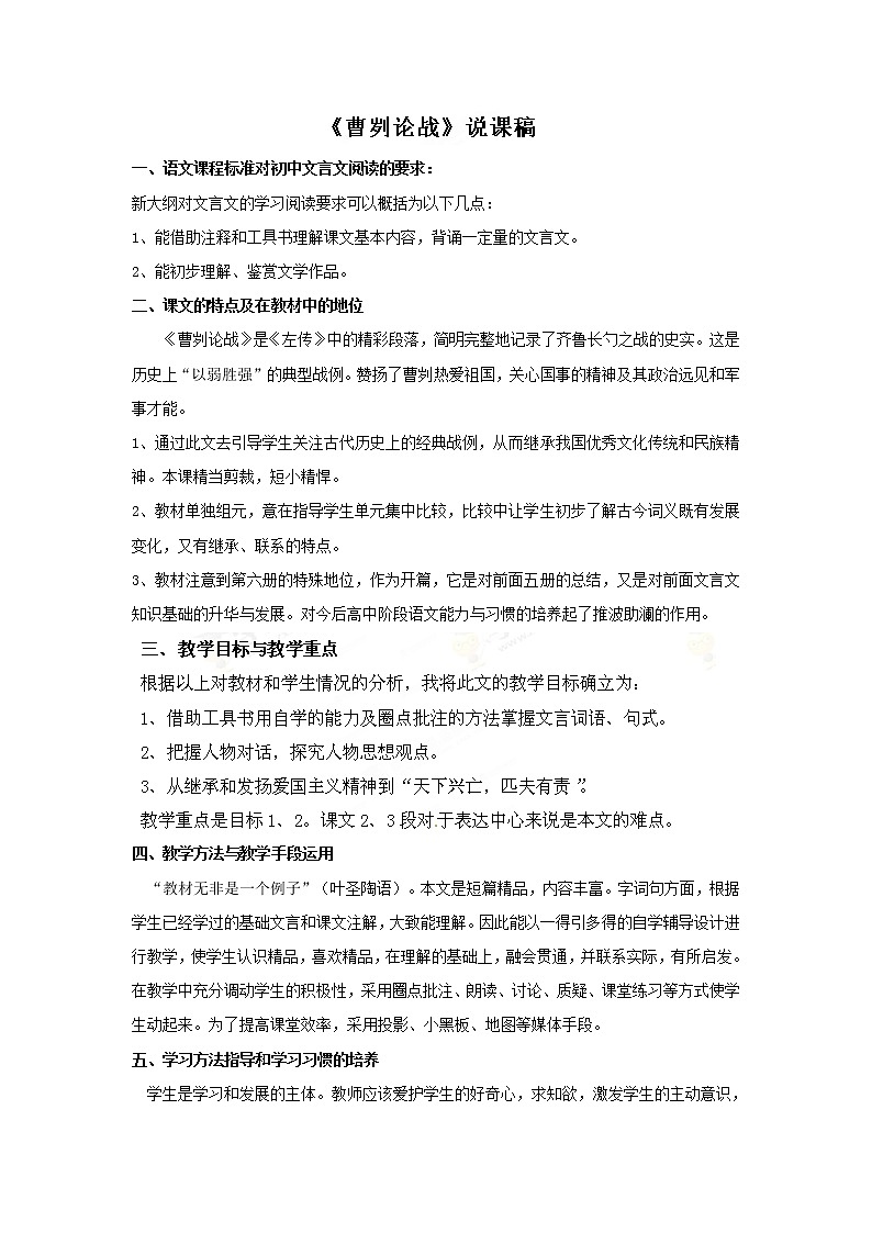 九年级语文下册：20《曹刿论战》说课稿第1页