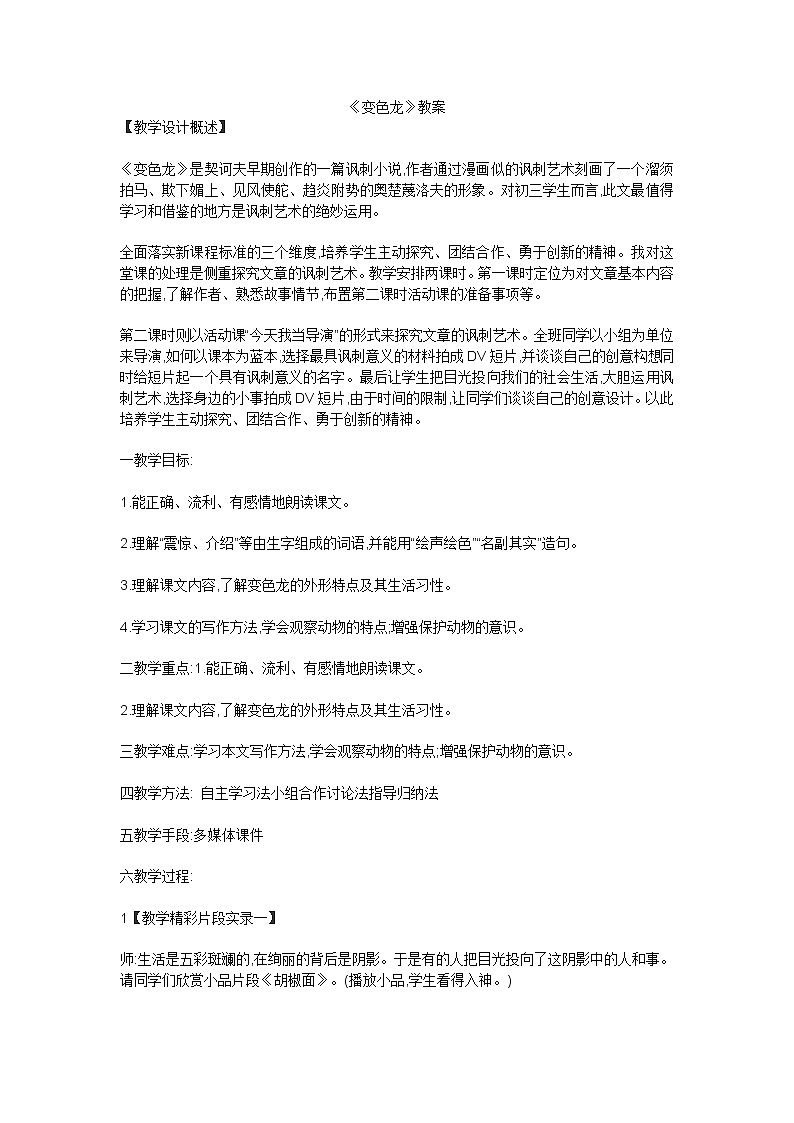 九年级语文下册：6 《变色龙》说课稿第1页