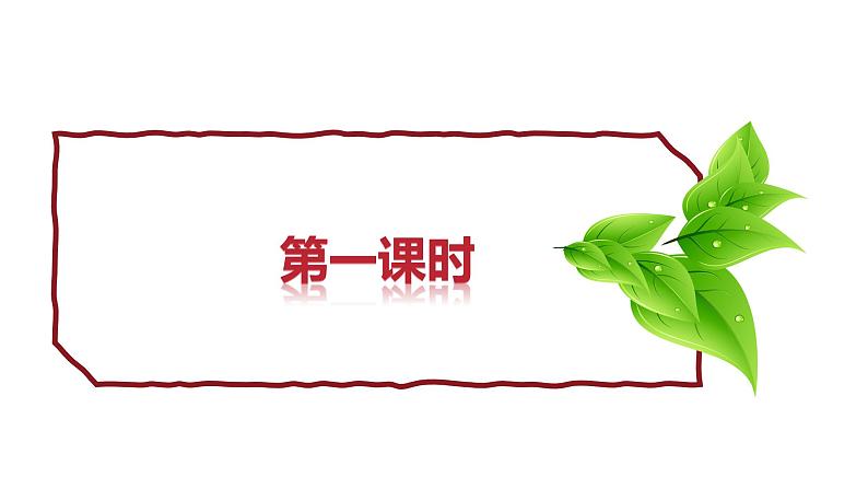 九年级语文上册同步《怀疑与学问》精品系列（部编版）同步课件第2页