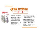 九年级语文上册同步《怀疑与学问》精品系列（部编版）同步课件