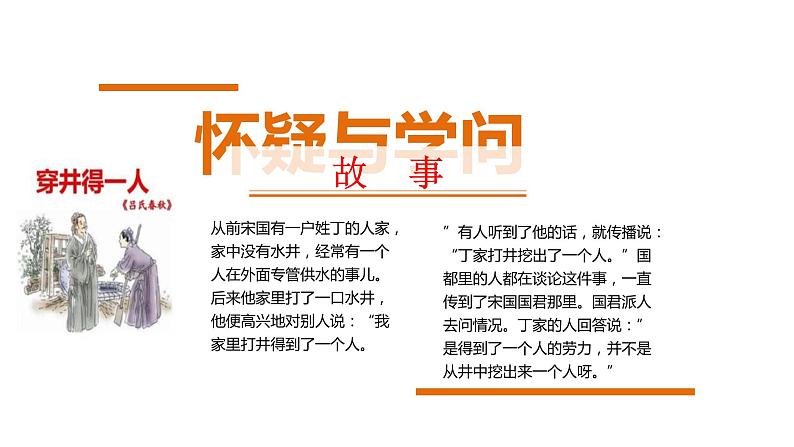 九年级语文上册同步《怀疑与学问》精品系列（部编版）同步课件第3页