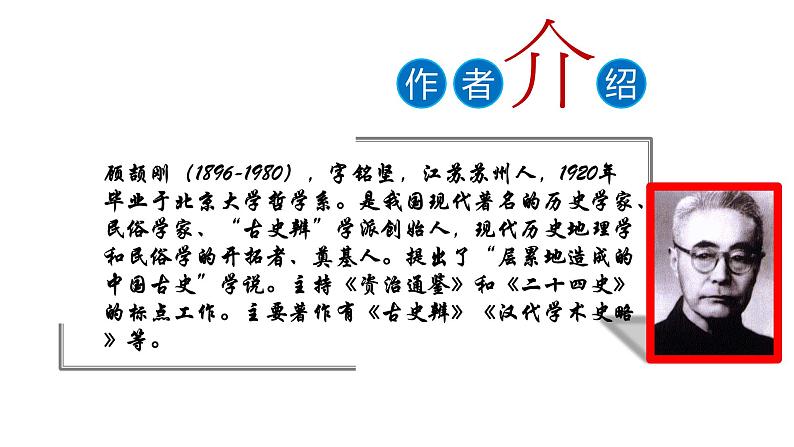 九年级语文上册同步《怀疑与学问》精品系列（部编版）同步课件第5页