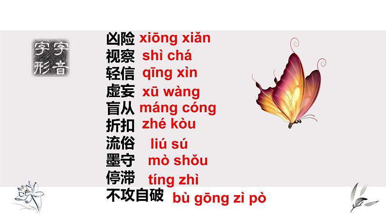 九年级语文上册同步《怀疑与学问》精品系列（部编版）同步课件第6页