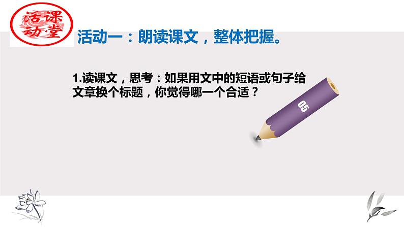 九年级语文上册同步《怀疑与学问》精品系列（部编版）同步课件第8页