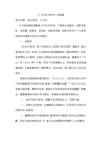 八年级上册11* 与朱元思书教案设计