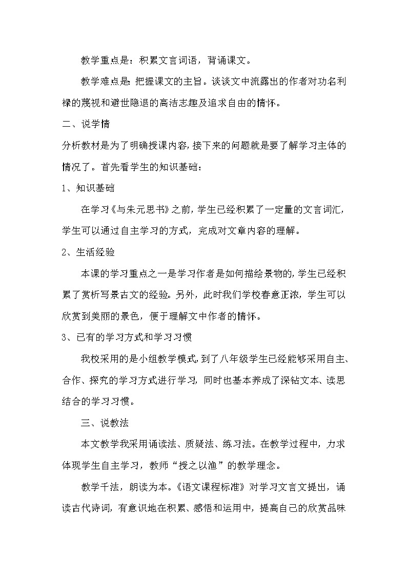 人教部编版八年级语文上册11 与朱元思书 说课稿02