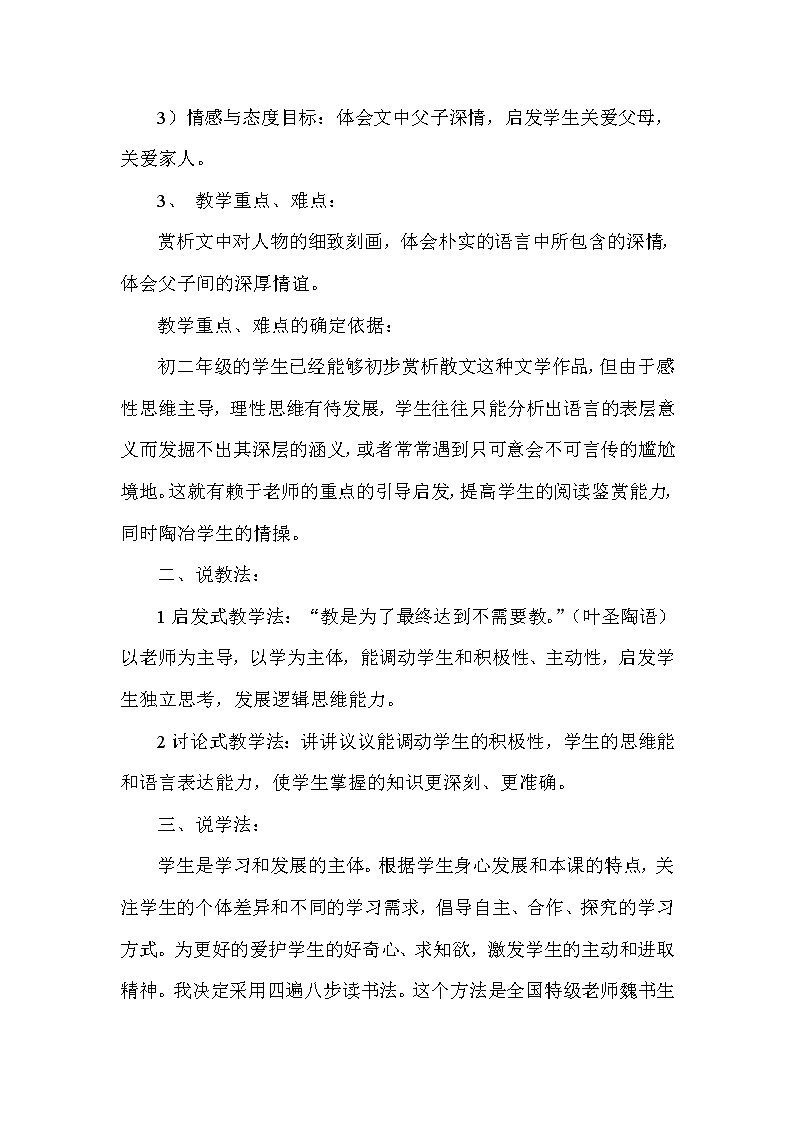 人教部编版八年级语文上册13 背影 说课稿02