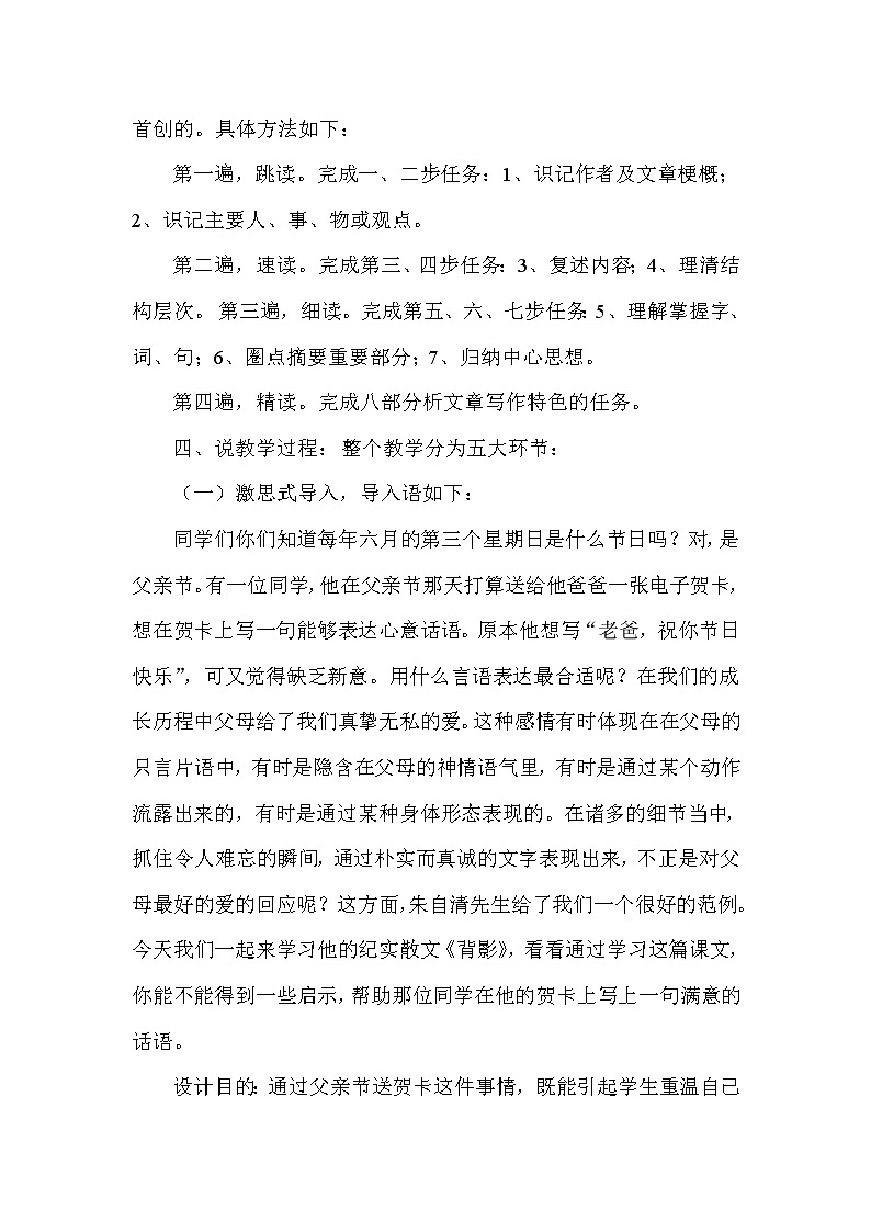 人教部编版八年级语文上册13 背影 说课稿03