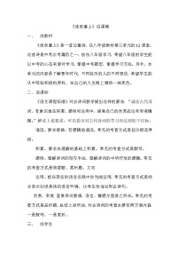 语文八年级上册使至塞上教学设计及反思