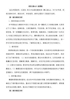 《愚公移山》说课稿