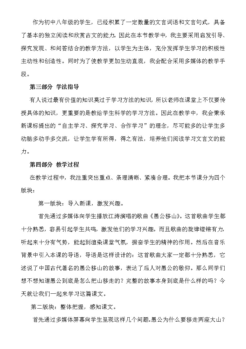 人教部编版八年级语文上册教案：22 《愚公移山》说课稿第2页