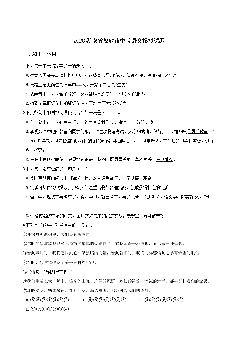 湖南省娄底市中考语文模拟试题附答案01