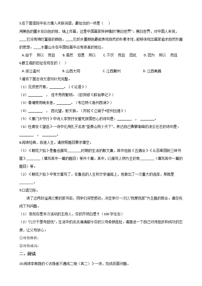 湖南省娄底市中考语文模拟试题附答案02