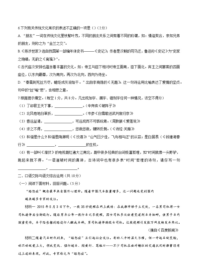 云南省昆明市九年级学业水平检测语文试题附答案第2页