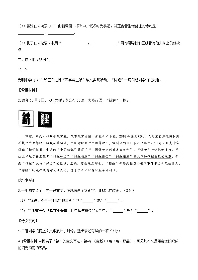 山西省百校九年级中考模拟联考（一）语文试题附答案第2页
