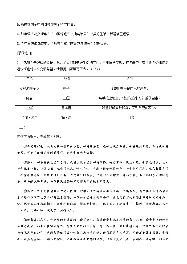 山西省百校九年级中考模拟联考（一）语文试题附答案第3页