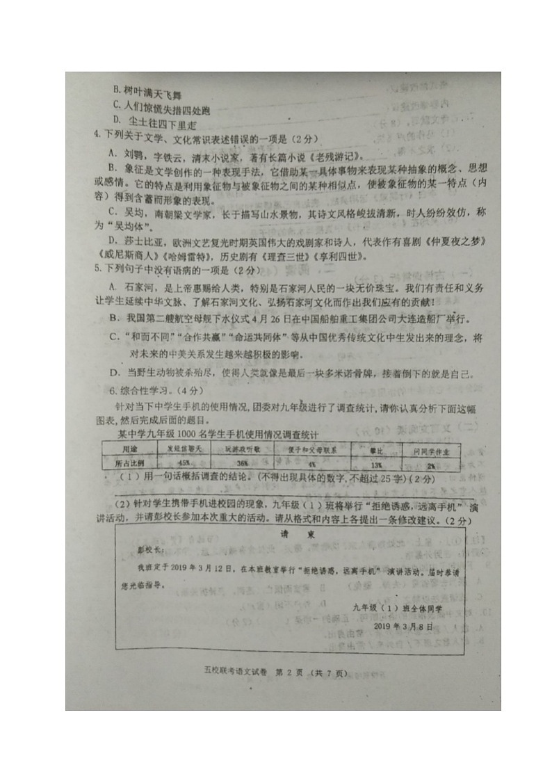 湖北省天门市江汉九年级第一次模拟联合考试（3月）语文试题（图片版）附答案第2页