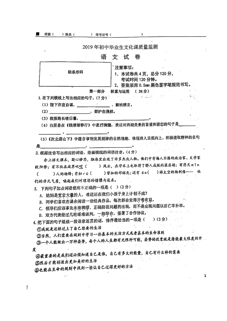 河北省石家庄市行唐县初中毕业生文化课质量监测语文试题（图片版）附答案01