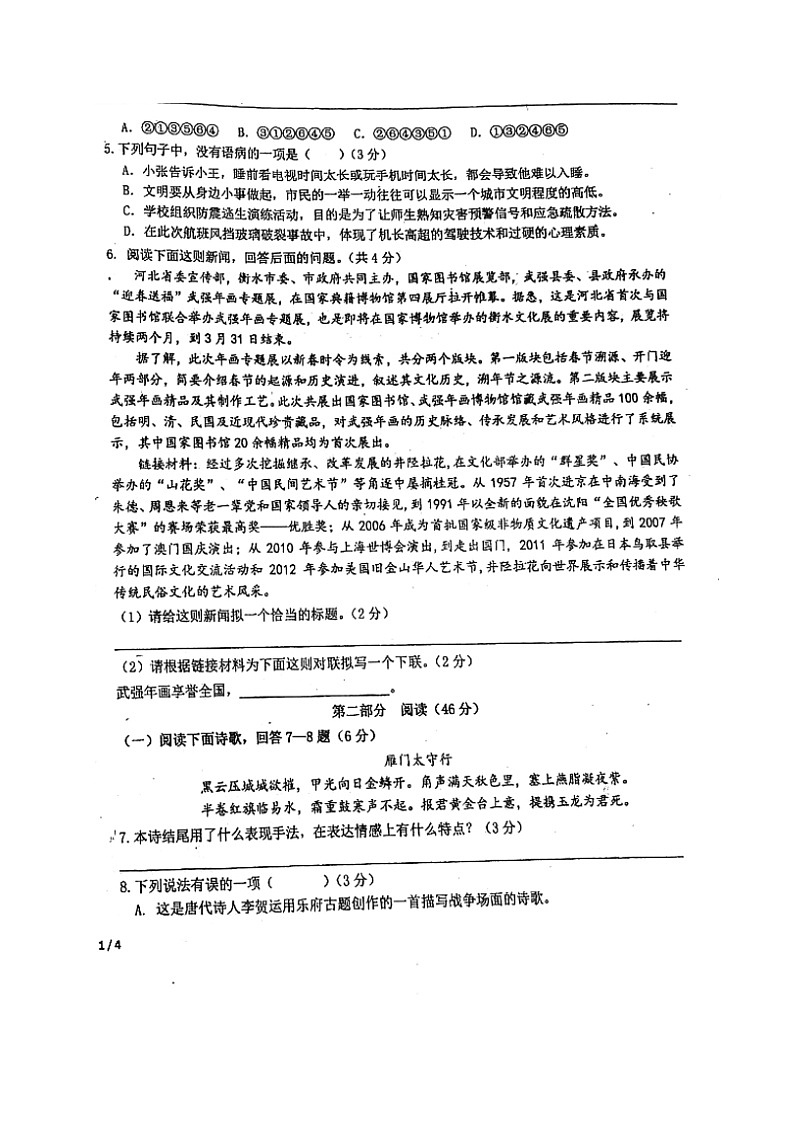 河北省石家庄市行唐县初中毕业生文化课质量监测语文试题（图片版）附答案02