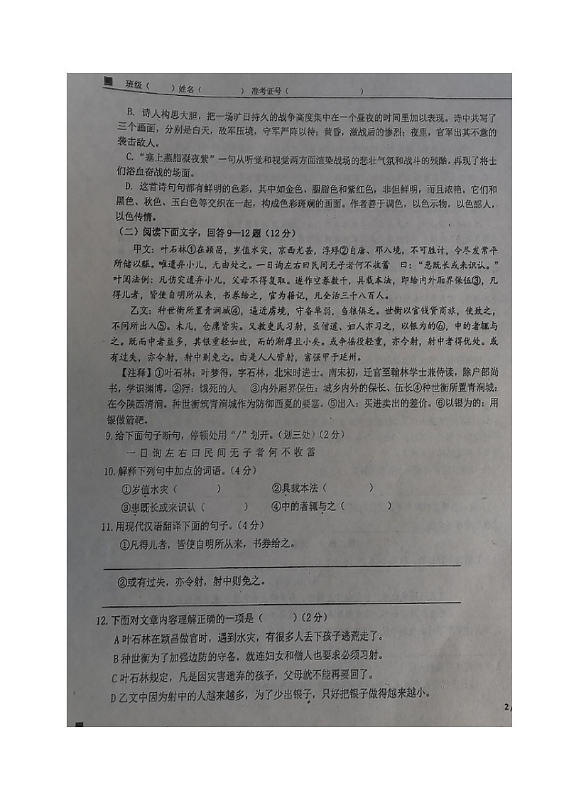 河北省石家庄市行唐县初中毕业生文化课质量监测语文试题（图片版）附答案03