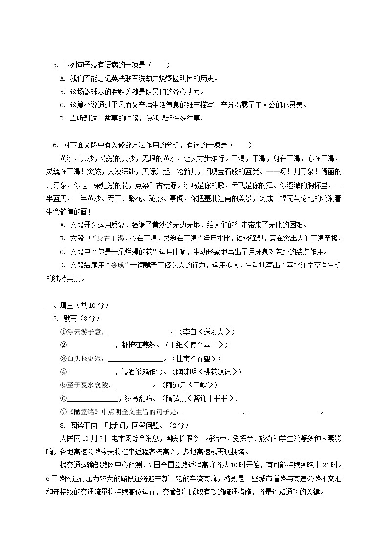 八年级语文上学期期末考试试题第2页