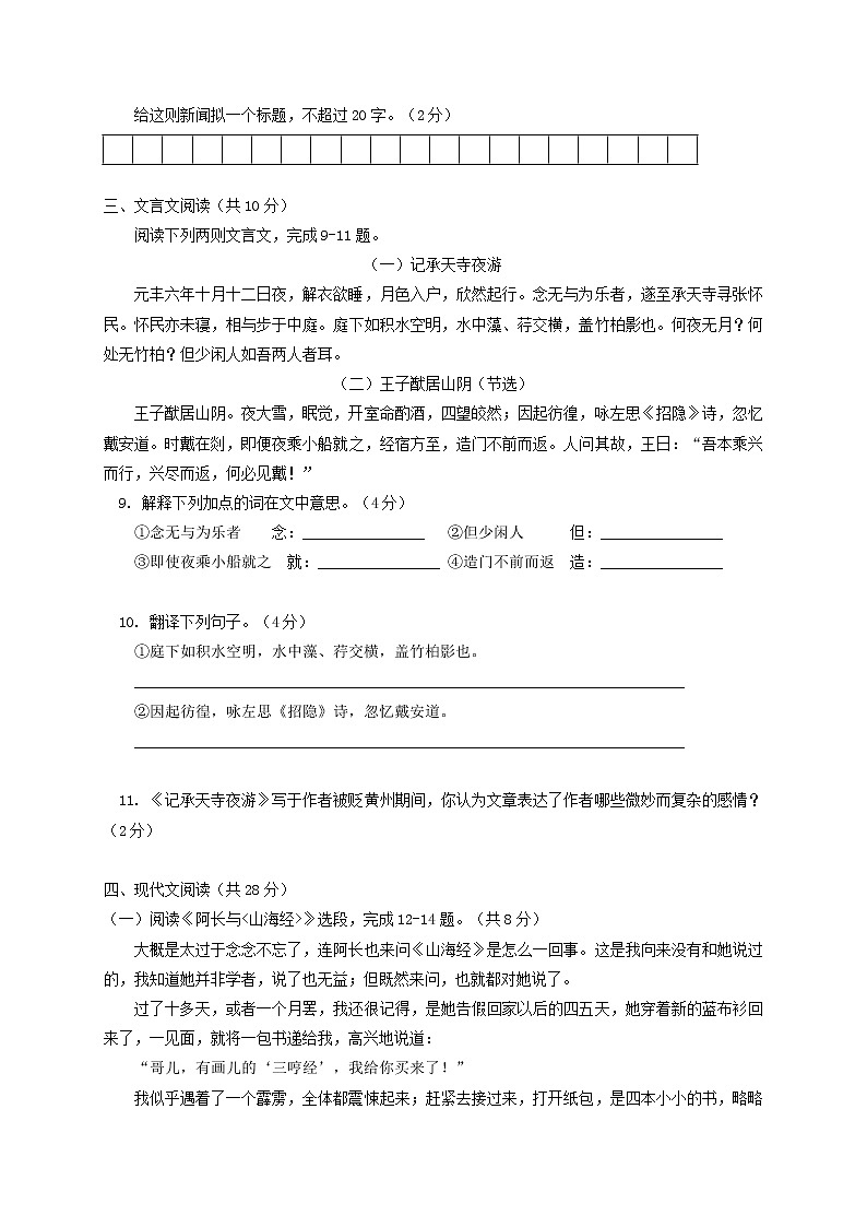八年级语文上学期期末考试试题第3页