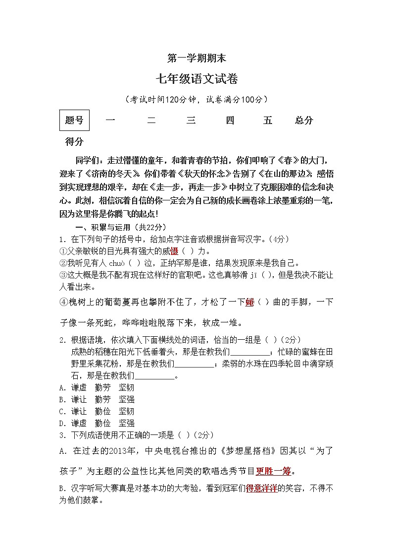 第一学期期末七年级上语文试卷及答案第1页
