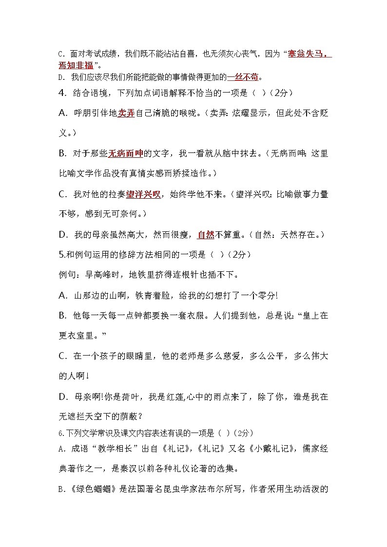 第一学期期末七年级上语文试卷及答案第2页