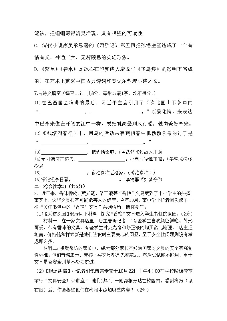 第一学期期末七年级上语文试卷及答案第3页