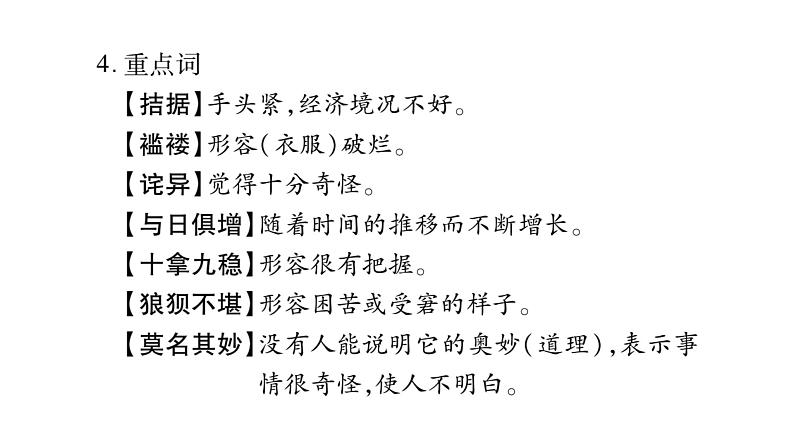 （2018人教部编版）语文九年级上学期同步练习课件：15.我的叔叔于勒 (共42张PPT)06