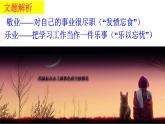 部编人教版语文九上《敬业与乐业》课件(共38张PPT)