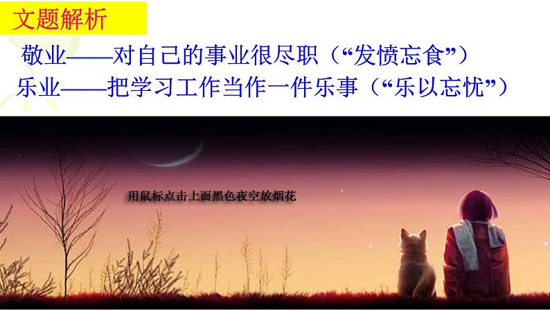 部编人教版语文九上《敬业与乐业》课件(共38张PPT)02