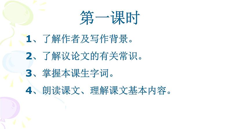 部编人教版语文九上《敬业与乐业》课件(共38张PPT)04