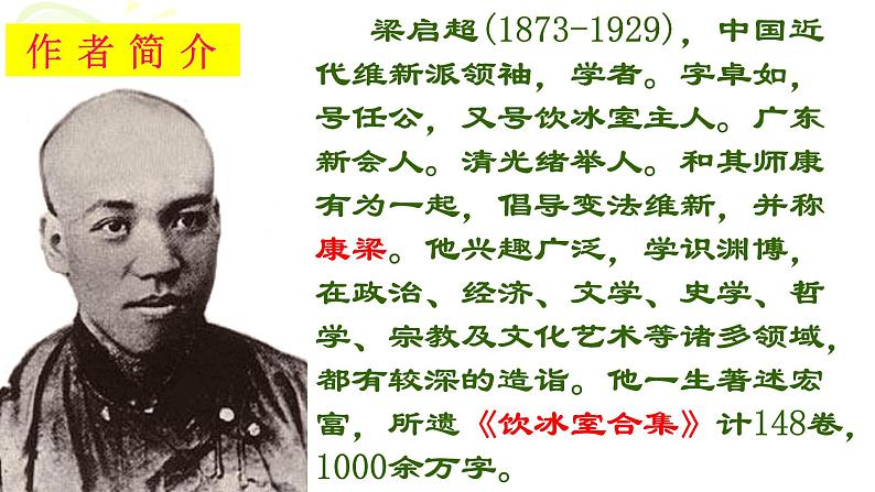 部编人教版语文九上《敬业与乐业》课件(共38张PPT)05
