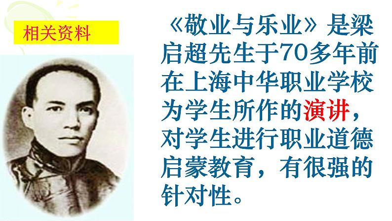 部编人教版语文九上《敬业与乐业》课件(共38张PPT)06