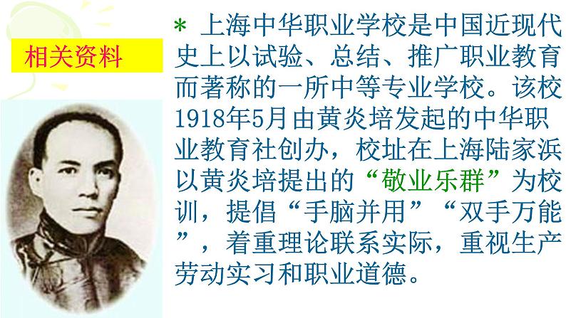 部编人教版语文九上《敬业与乐业》课件(共38张PPT)07