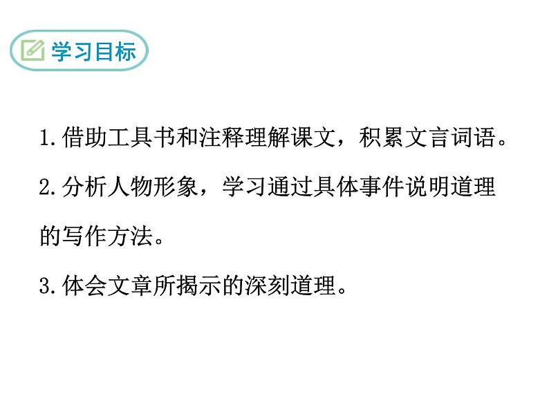 人教版七年级语文下册 卖油翁精品课件第2页