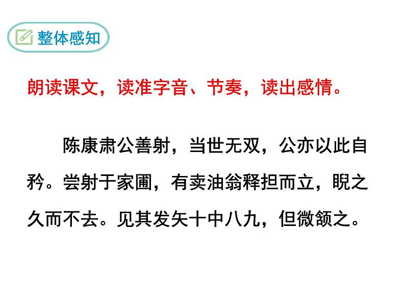 人教版七年级语文下册 卖油翁精品课件第8页