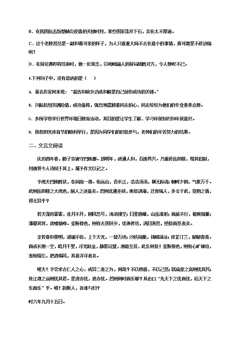 四川省成都天府新区正兴中学2021届九年级10月月考语文试题第2页