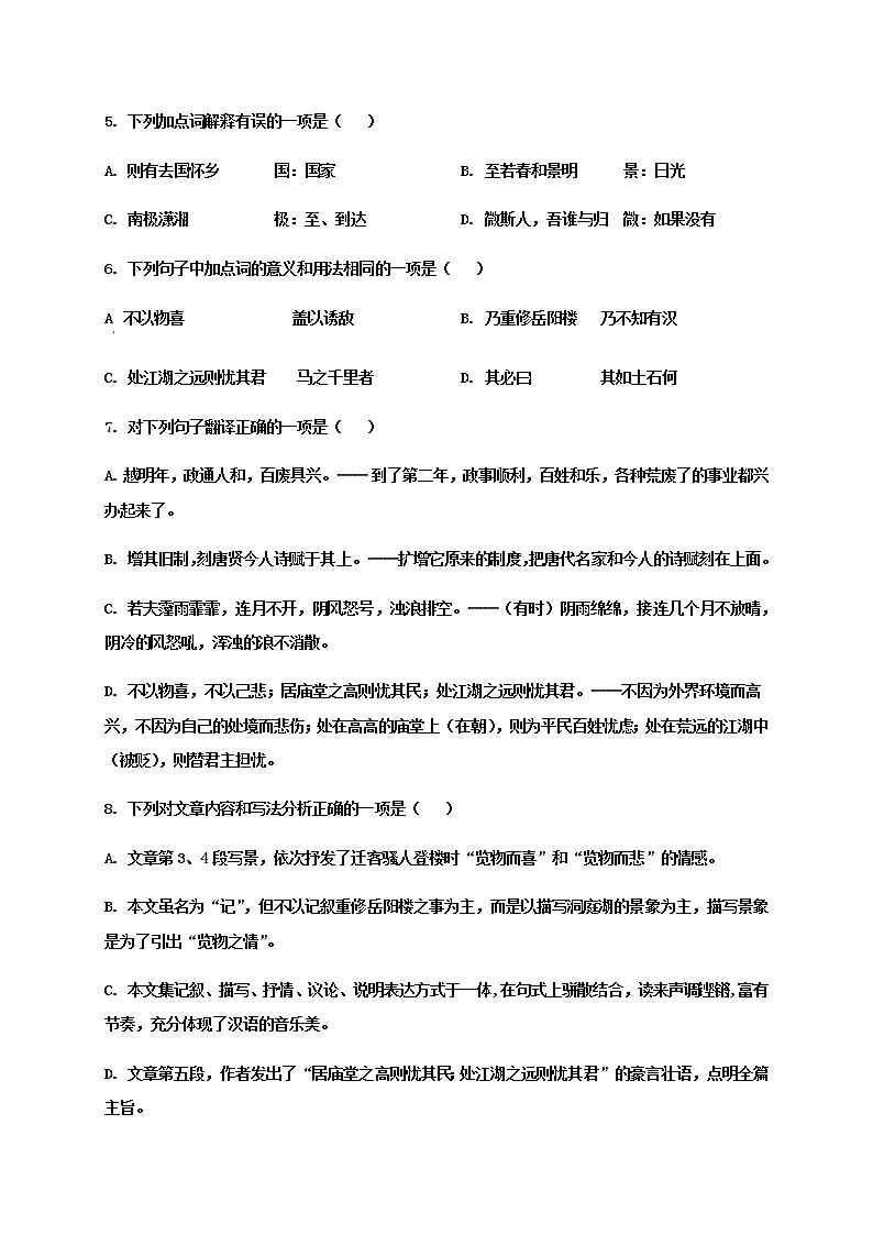 四川省成都天府新区正兴中学2021届九年级10月月考语文试题第3页