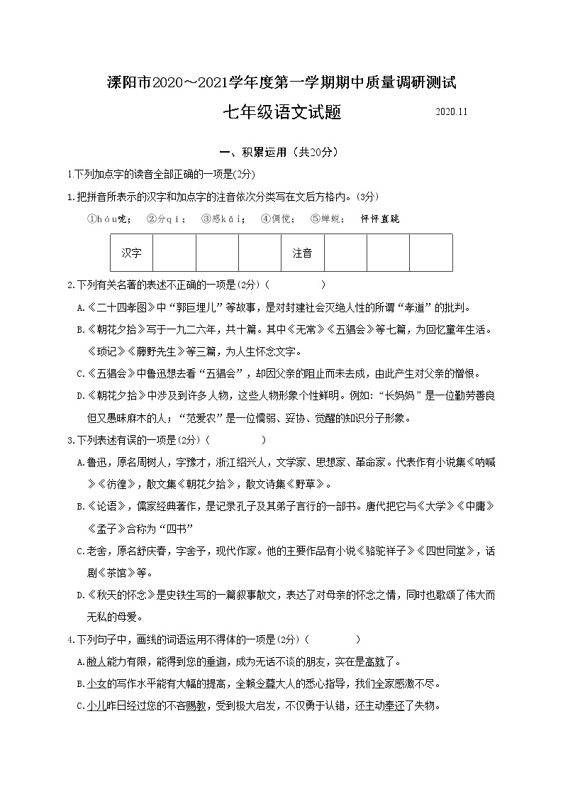 江苏省溧阳市2020-2021学年七年级上学期期中质量调研测试语文试题01