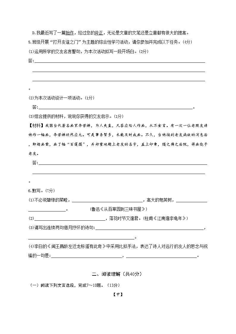 江苏省溧阳市2020-2021学年七年级上学期期中质量调研测试语文试题02