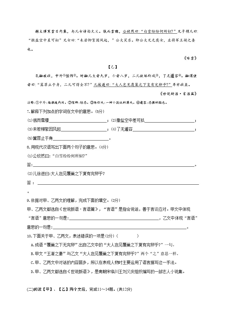 江苏省溧阳市2020-2021学年七年级上学期期中质量调研测试语文试题03