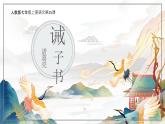 15《诫子书》课件—2020-2021学年七年级语文上册部编版