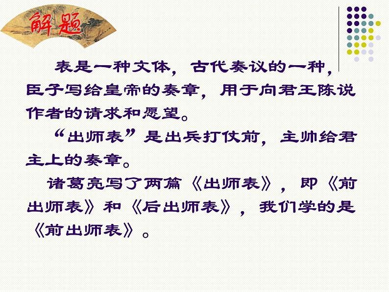 部编新人教版九年级语文下册第六单元第23课《出师表》课件（86张PPT）第5页