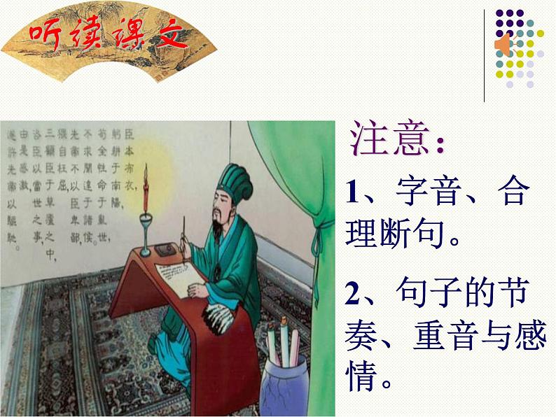 部编新人教版九年级语文下册第六单元第23课《出师表》课件（86张PPT）第8页