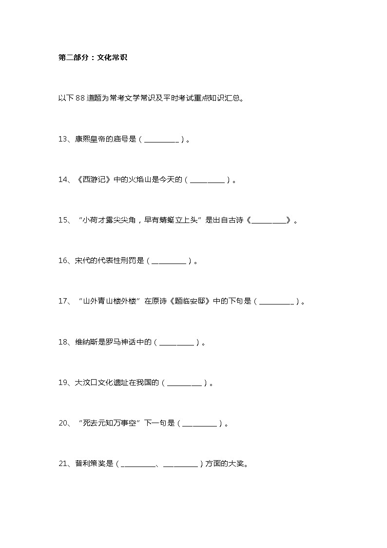 初中语文文学常识强化练习100道第3页