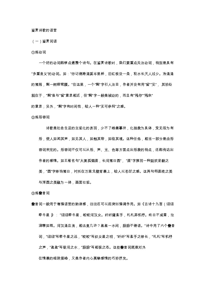 中考语文专题复习：诗歌表达技巧第1页