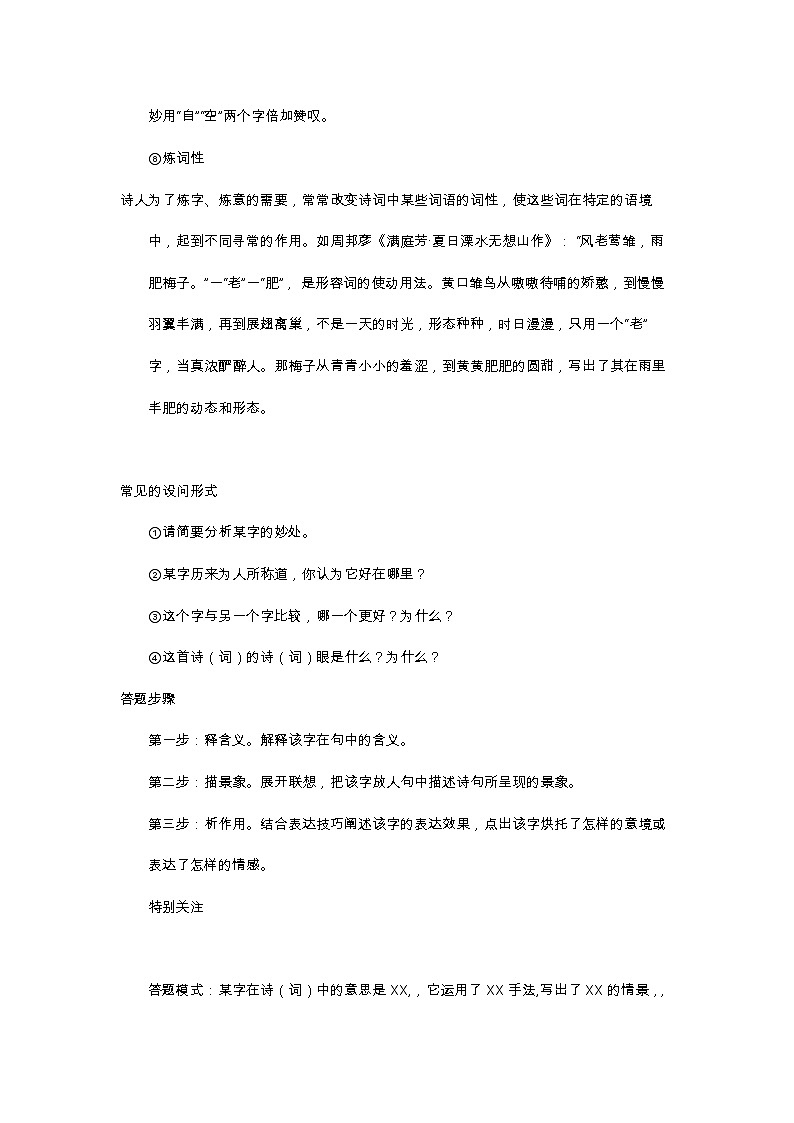 中考语文专题复习：诗歌表达技巧第3页