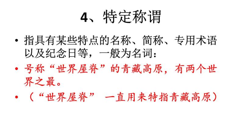 中考语文专题复习课件：引号、省略号、破折号的作用06